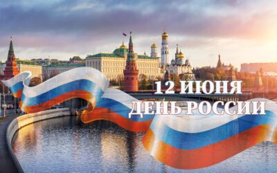 Уважаемые жители и гости Кабардино-Балкарии! Искренне поздравляем Вас с Днем России!